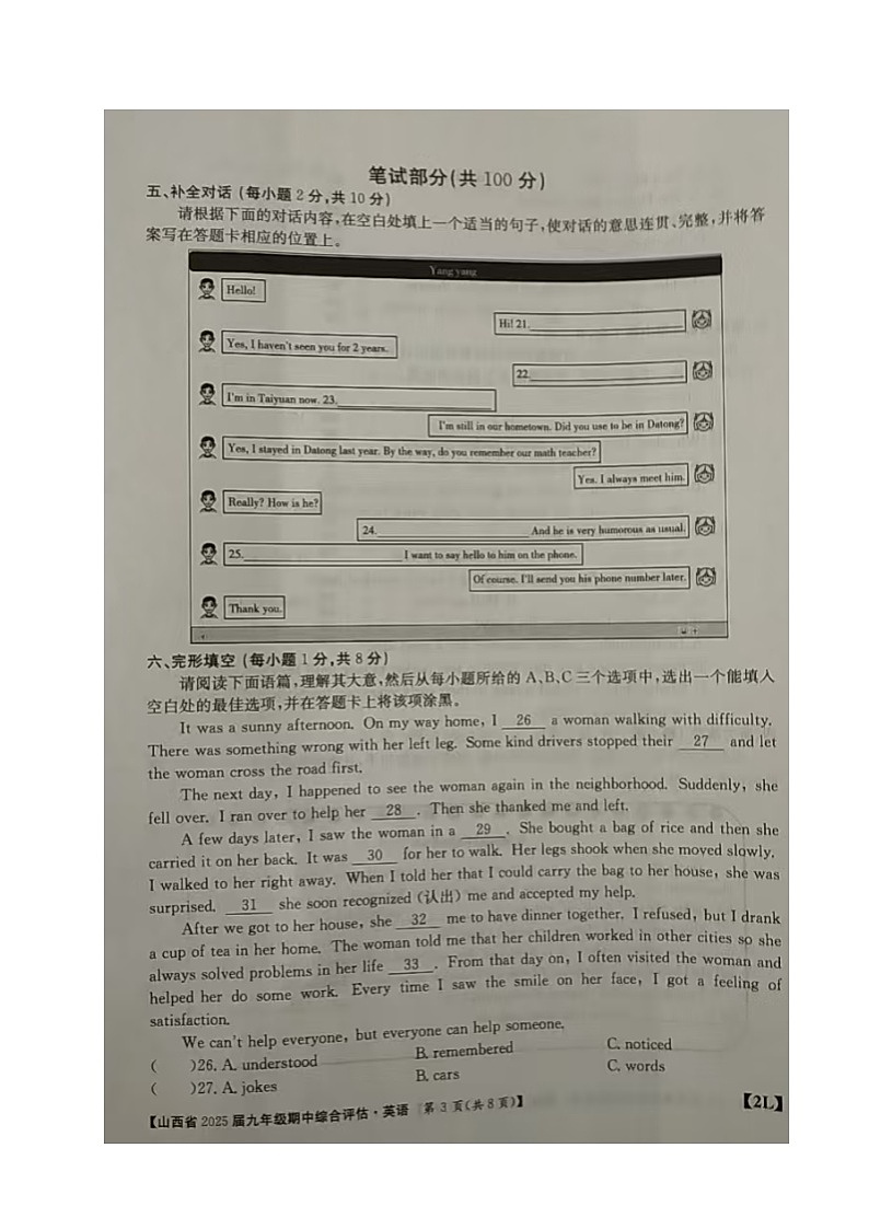 山西省五寨县光明中学2024-2025学年九年级上学期期中考试英语试题03