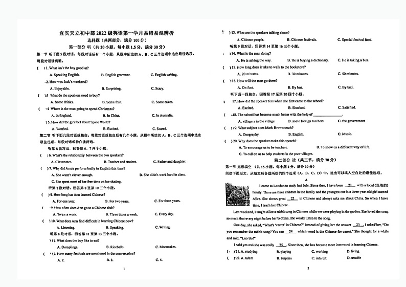 四川省宜宾市翠屏区天立学校+2024-2025学年上学期九年级第一次月考英语试题第1页