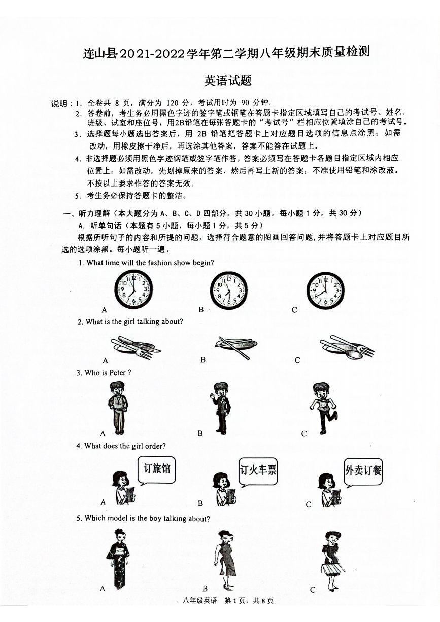 广东省清远市连山县2021-2022学年八年级下学期期末考试英语试题