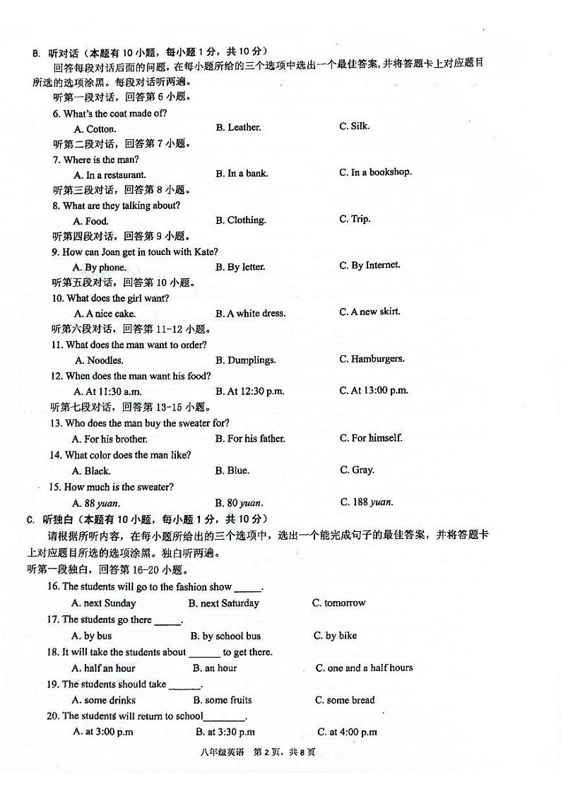 广东省清远市连山县2021-2022学年八年级下学期期末考试英语试题02