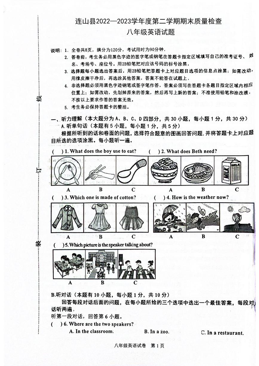 广东省清远市连山县2022-2023学年八年级下学期期末考试英语试题