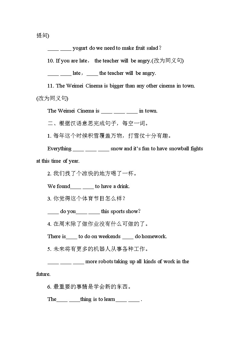 人教版英语八年级上册期末专项训练-专项二 句型专训(含答案)第2页