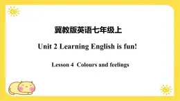 2024年七年级上册冀教版英语 Unit2 Learning English is fun!  Lesson4  Colours and Feelings 课件