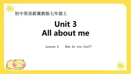 Unit 3 All about me Lesson 2 How do you feel 课件-（冀教版2024七年级上册英语·）