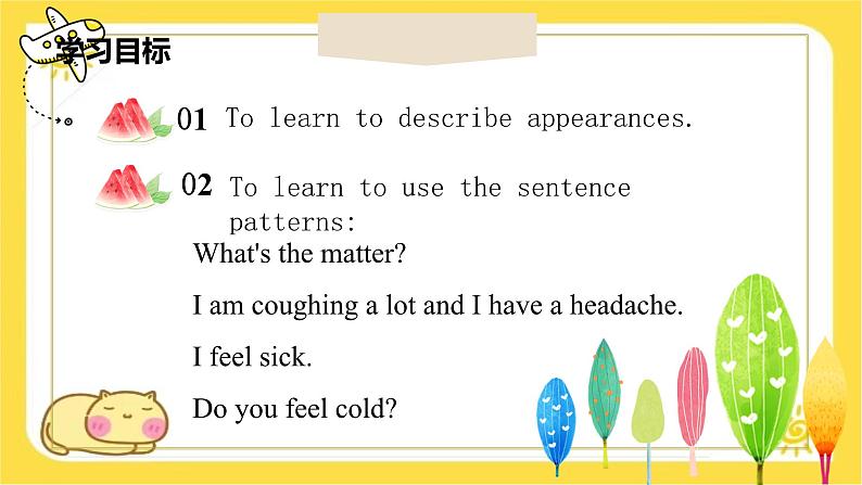Unit 3 All about me Lesson 2 How do you feel 课件-(冀教版2024七年级上册英语·)第2页