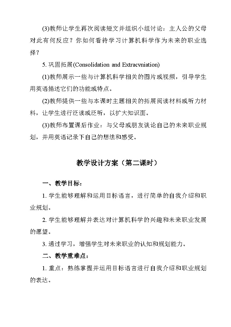 人教版八年级英语上册 Unit 6 I'm going to study computer science. Section A 2a-2d教学设计第3页