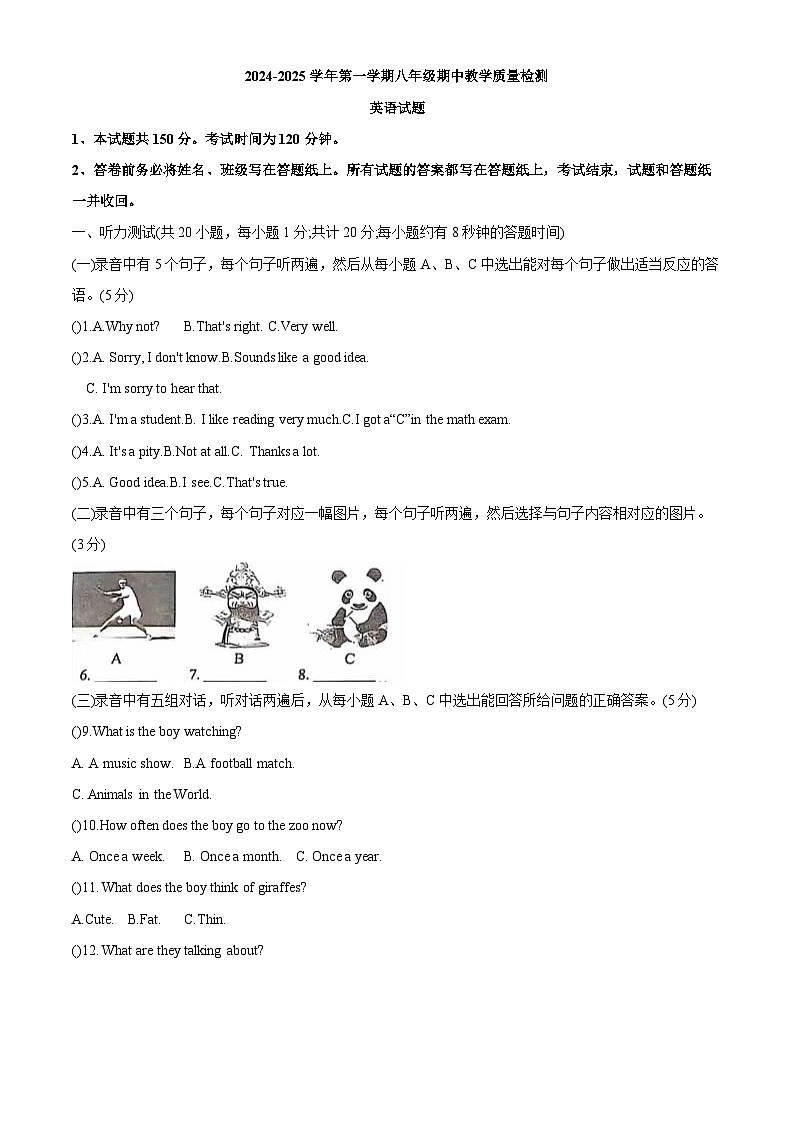 山东省齐河县安头乡中学2024—2025学年八年级上学期英语期中测试题第1页