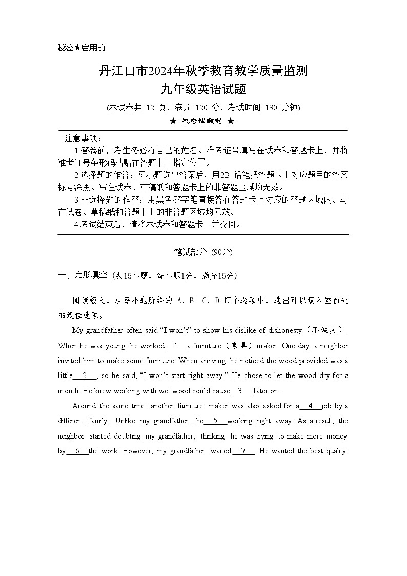 湖北省丹江口市2024-2025学年九年级上学期期中教育教学质量监测英语试题第1页