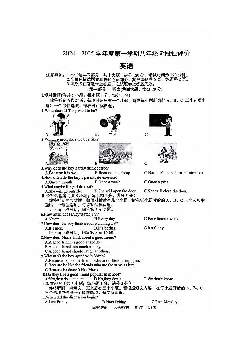 安徽省淮北市第一中学2024-2025学年八年级上学期11月期中考试英语试题第1页