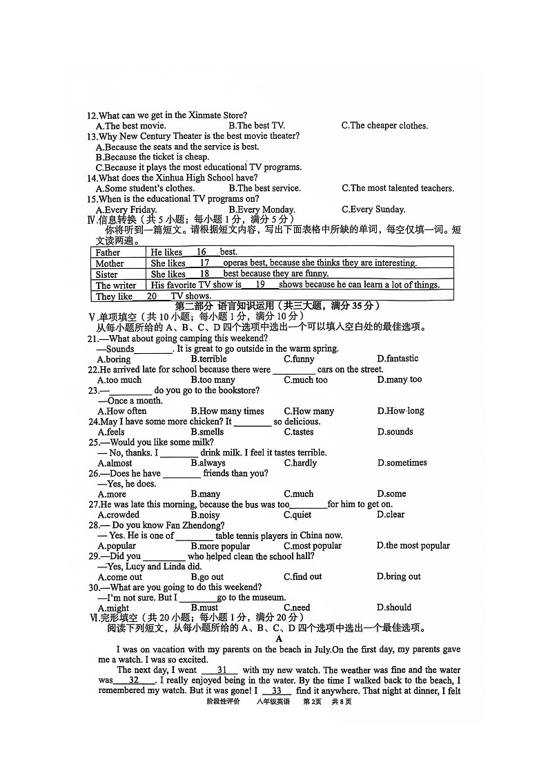 安徽省淮北市第一中学2024-2025学年八年级上学期11月期中考试英语试题第2页