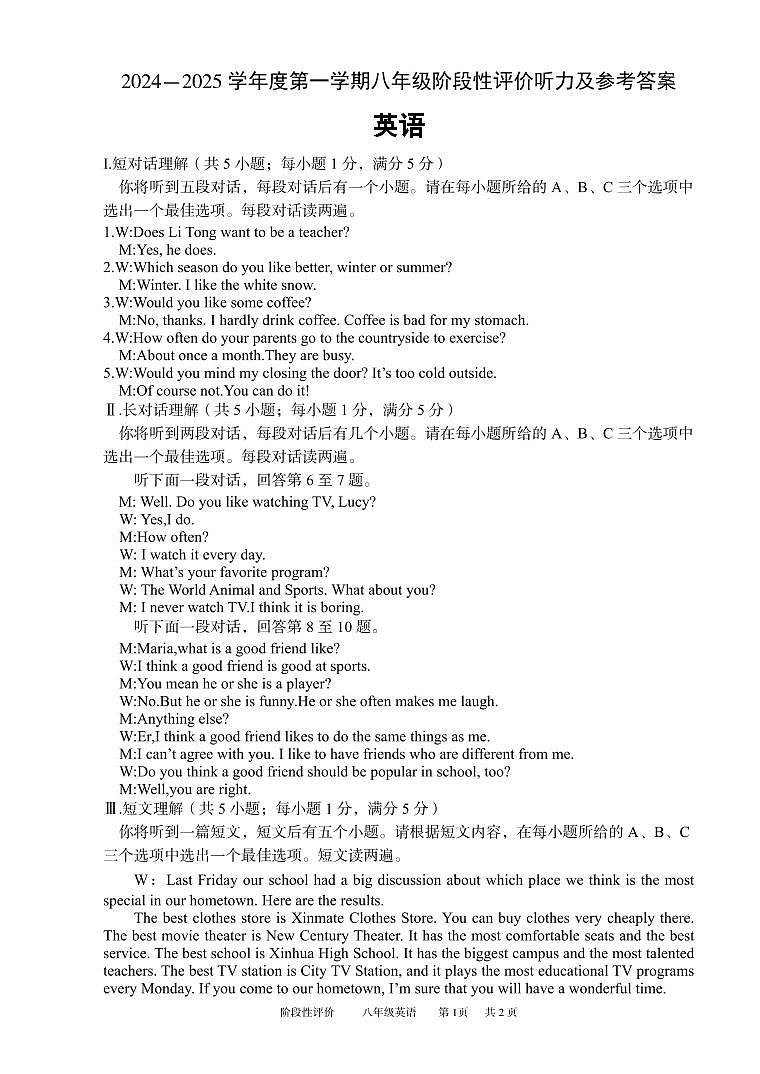 八年级英语 阶段评价 参考答案第1页