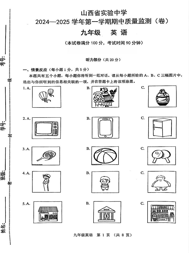 山西省实验中学2024-2025学年第一学期期中质量监测九年级英语试题第1页