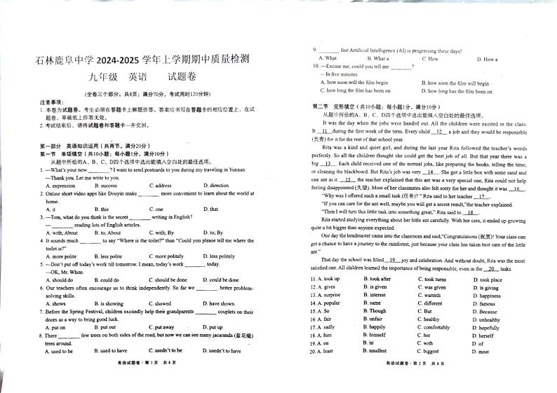 石林县鹿阜中学2024-2025学年上学期期中质量检测九年级英语试题卷第1页