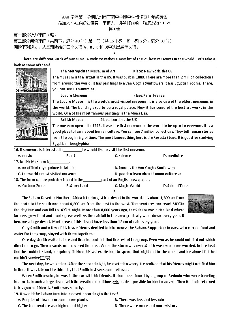 浙江省杭州市丁荷中学2024-2025学年九年级上学期期中学情调查英语试题第1页
