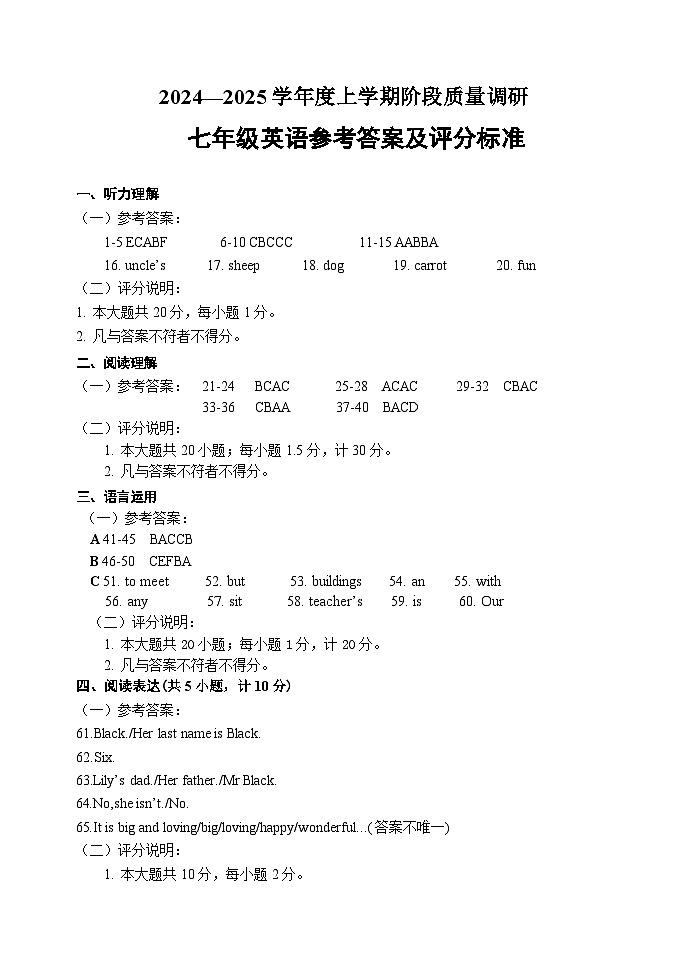 2024-2025学年度上学期七年级英语期中答案第1页