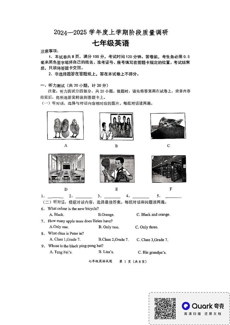 2024-2025学年度上学期阶段质量调研七年级英语第1页