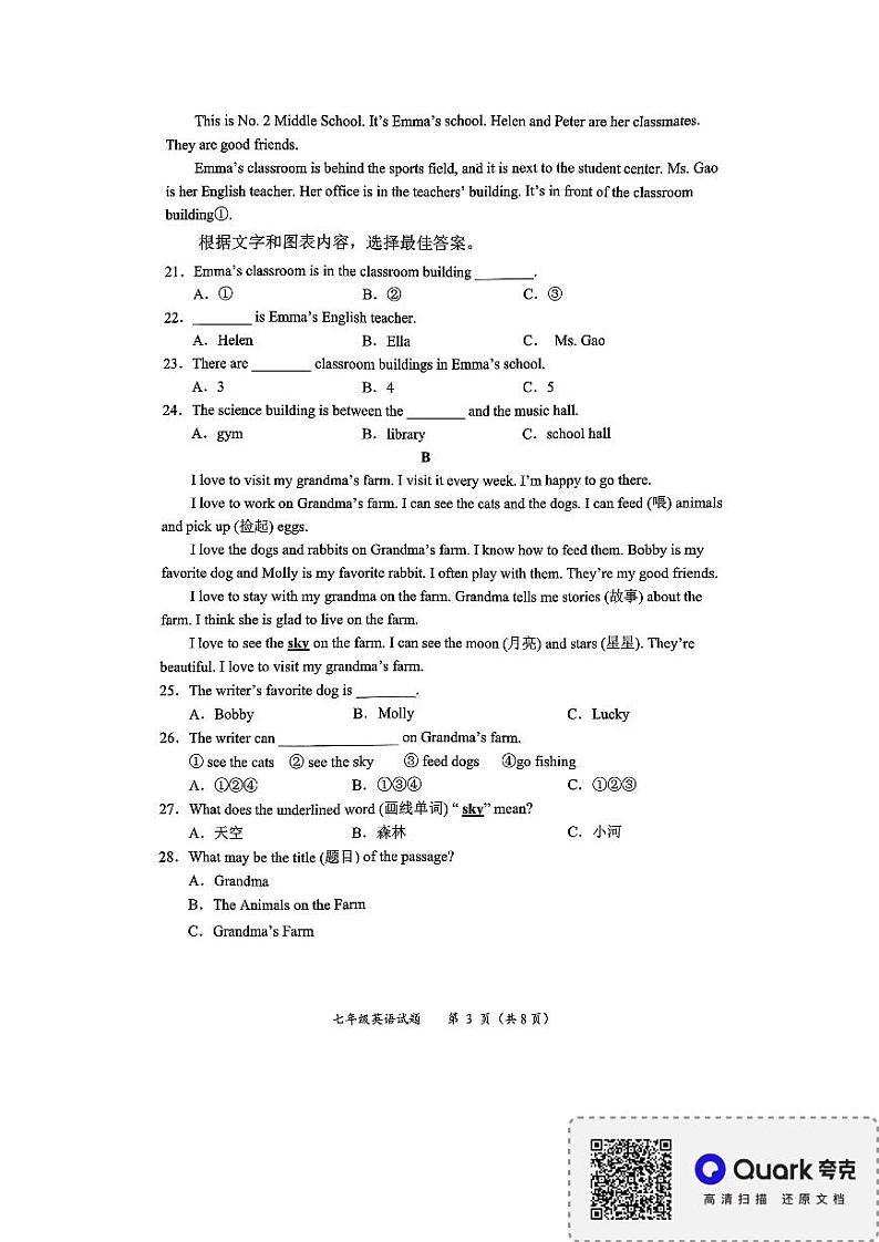 2024-2025学年度上学期阶段质量调研七年级英语第3页
