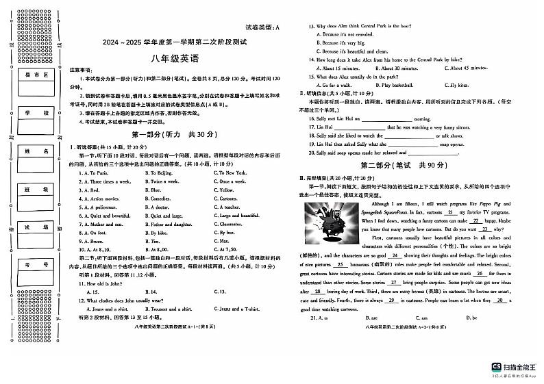 陕西省榆林市米脂县杨家沟九年一贯制学校2024-2025学年九年级上学期11月期中英语试题第1页