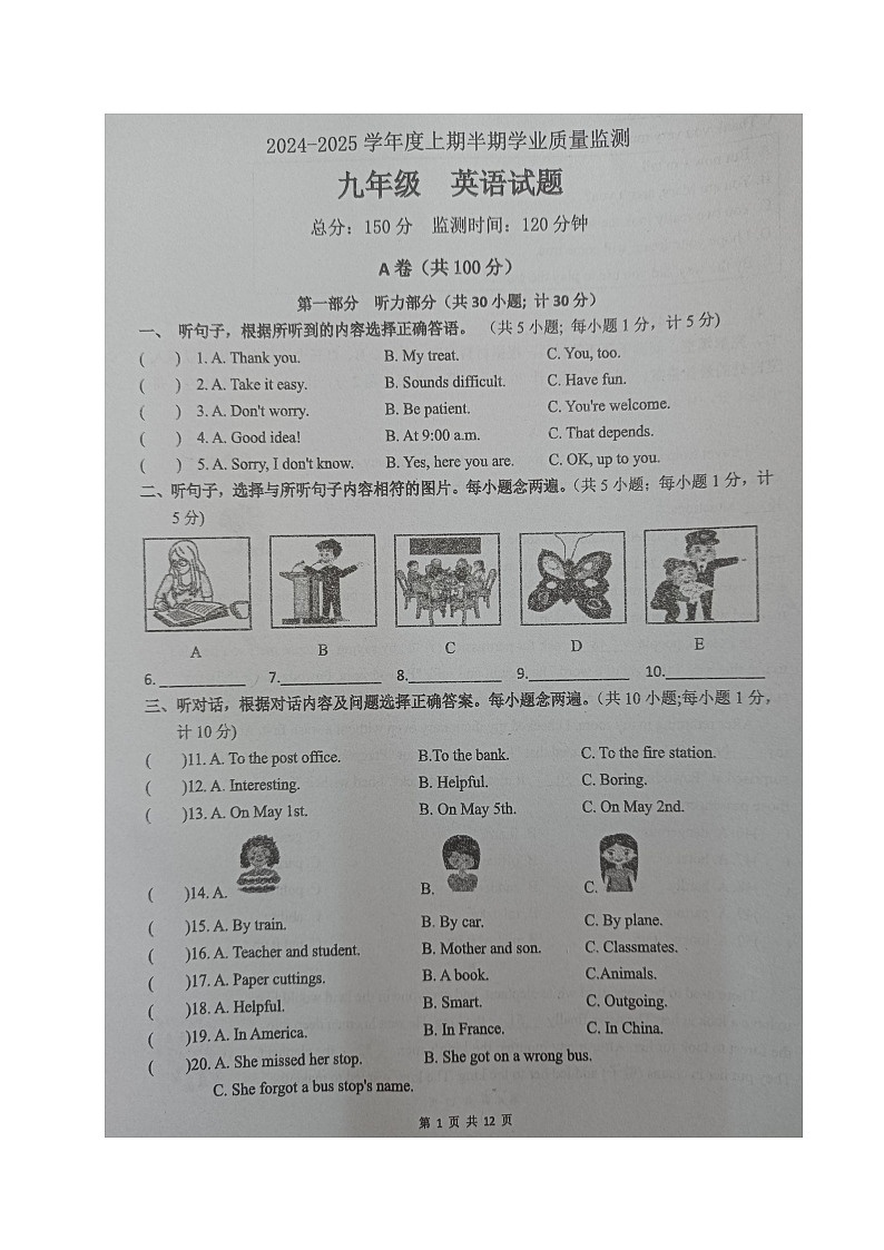 四川省成都市某校2024-2025学年九年级上学期期中考试英语试题第1页