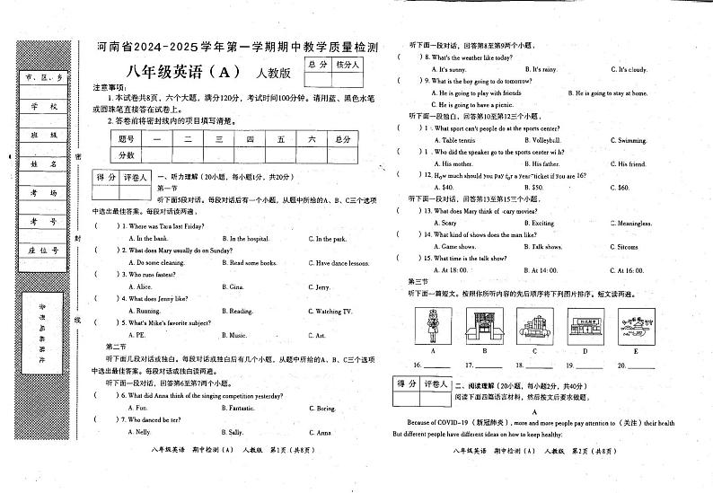 河南省商丘市民权县2024-2025学年八年级上学期11月期中英语试题第1页