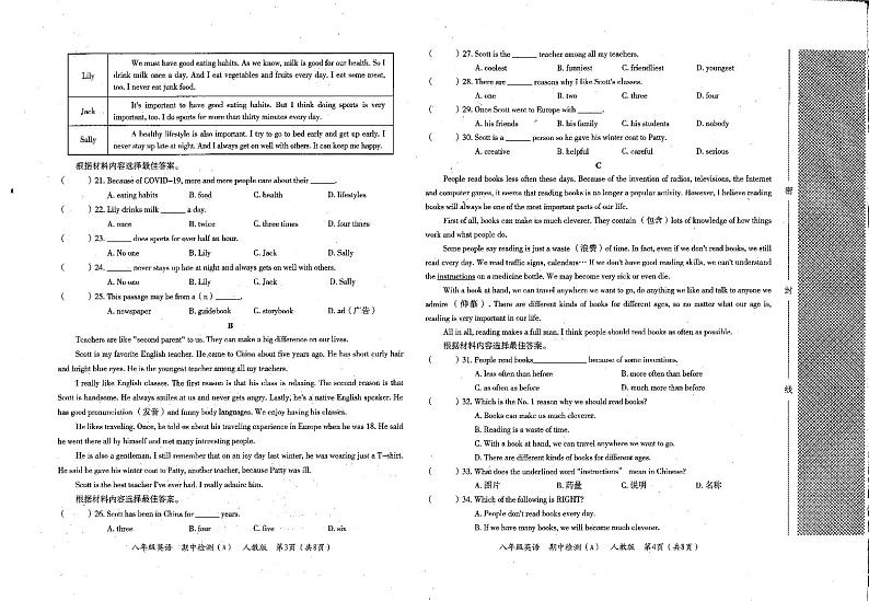 河南省商丘市民权县2024-2025学年八年级上学期11月期中英语试题第2页