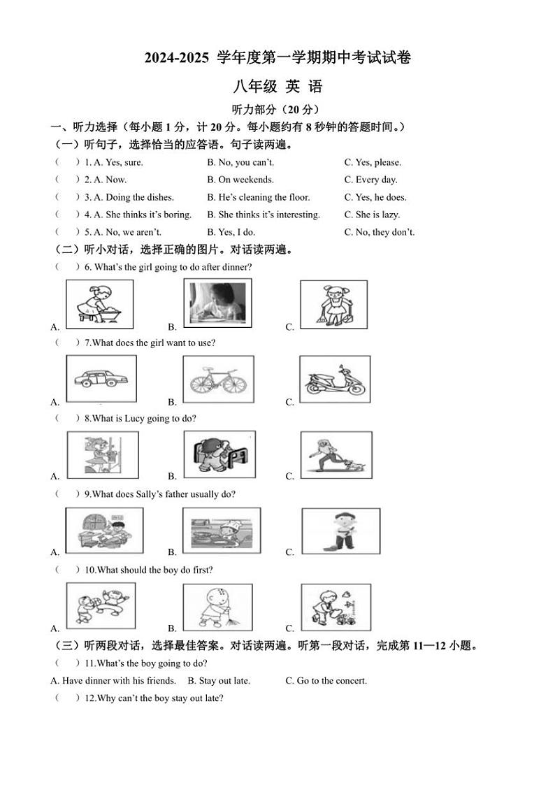 甘肃省武威市凉州片区2024~2025学年八年级(上)期中英语试卷(含答案)01