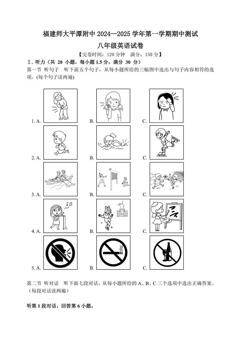 福建师范大学平潭附属中学2024~2025学年八年级(上)英语期中适应性练习试卷(含答案)第1页