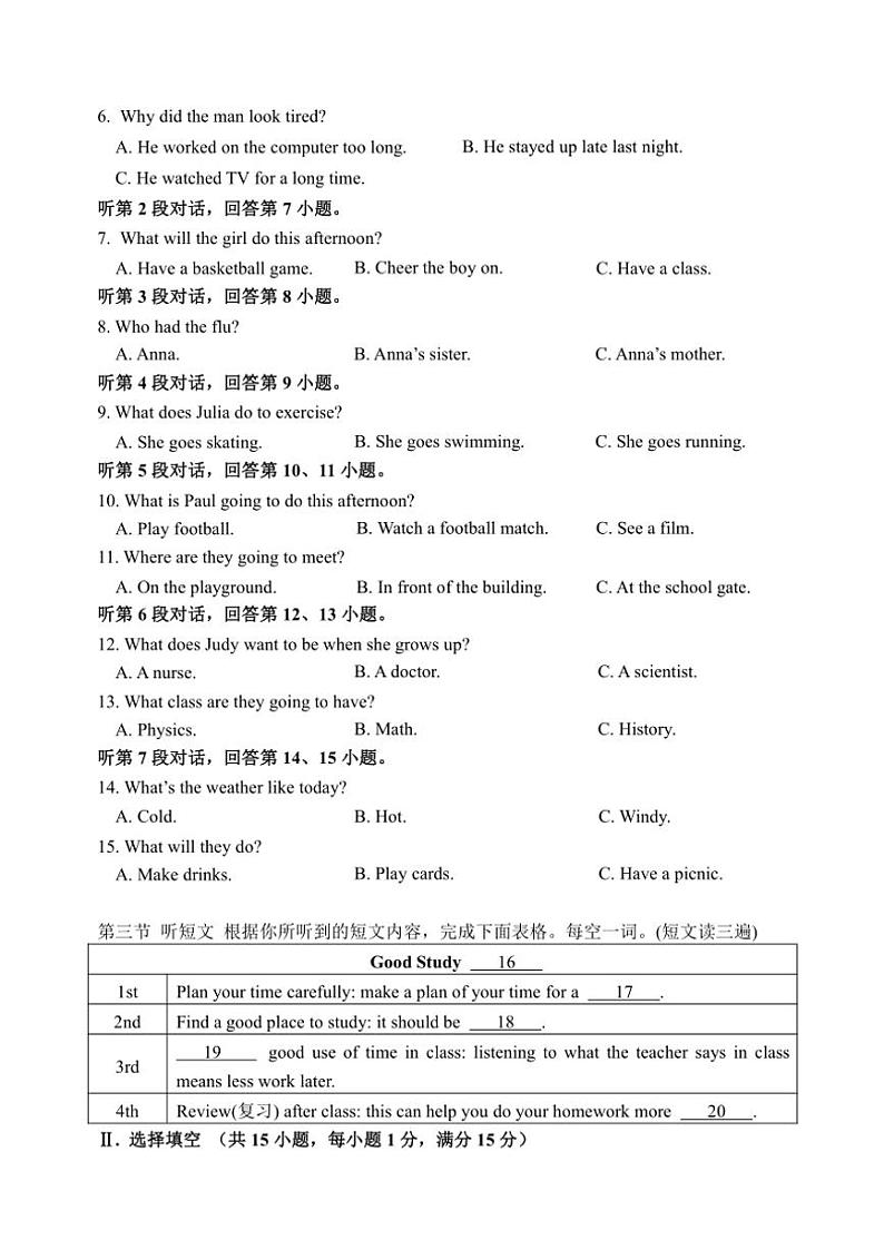 福建师范大学平潭附属中学2024~2025学年八年级(上)英语期中适应性练习试卷(含答案)第2页