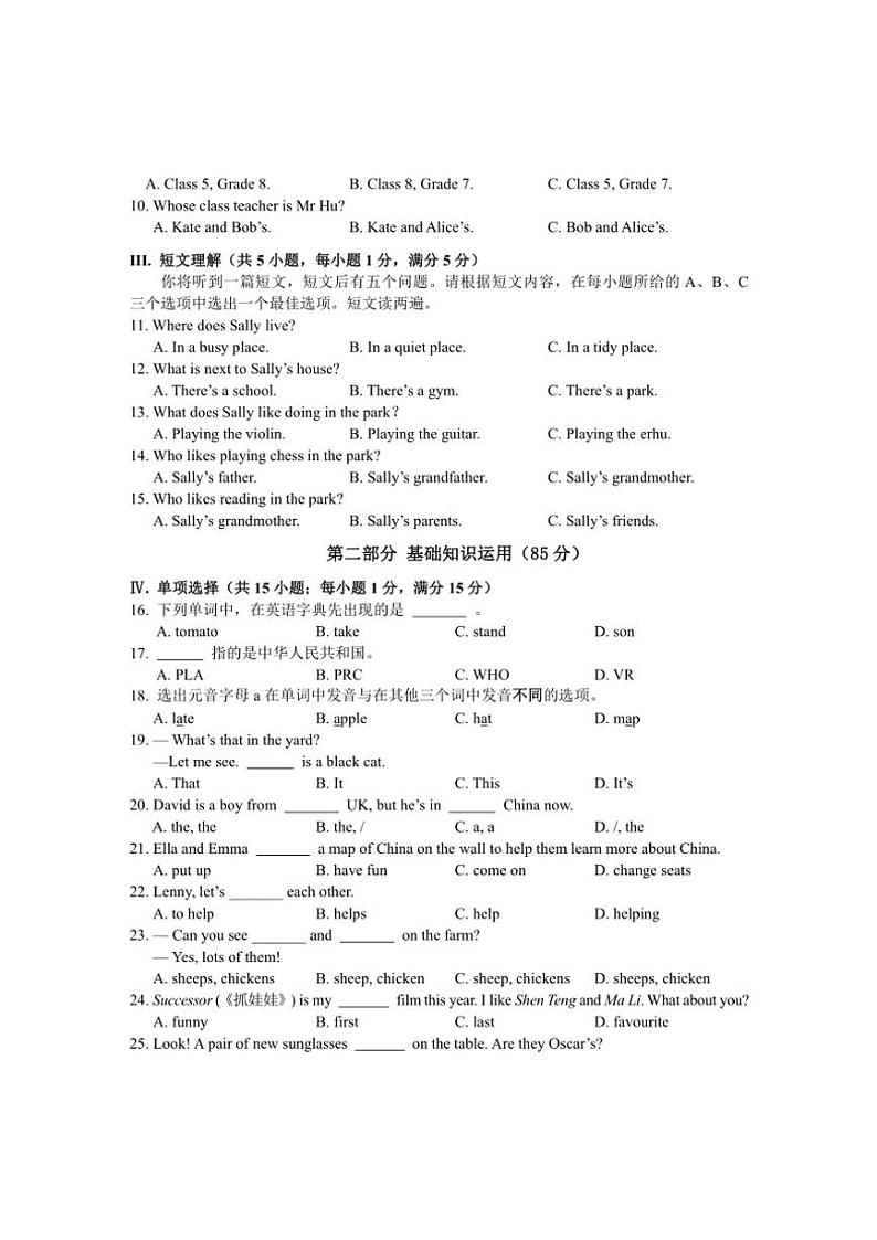 安徽省黄山市歙县2024~2025学年七年级(上)期中英语试卷(含答案)第2页