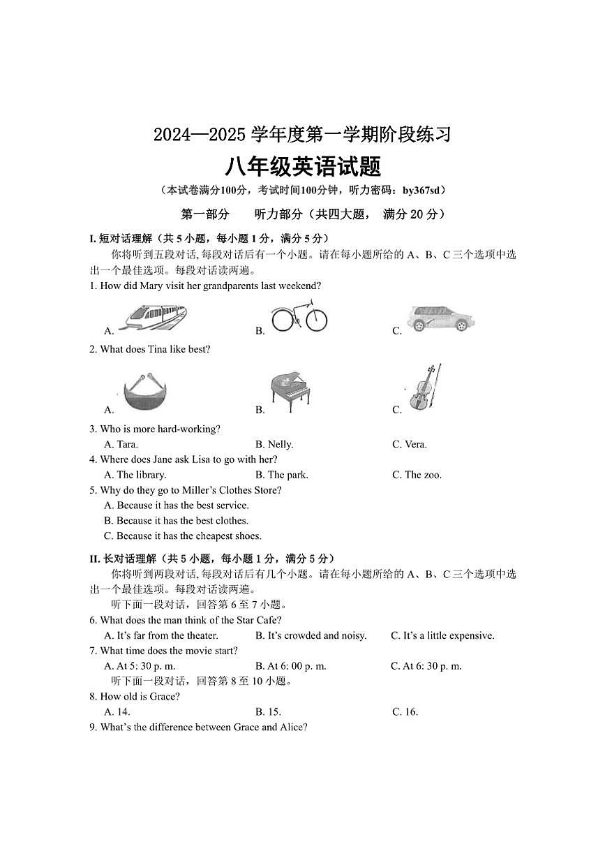 安徽省黃山市歙縣2024～2025學(xué)年八年級(上)期中英語試卷(含答案)第1頁