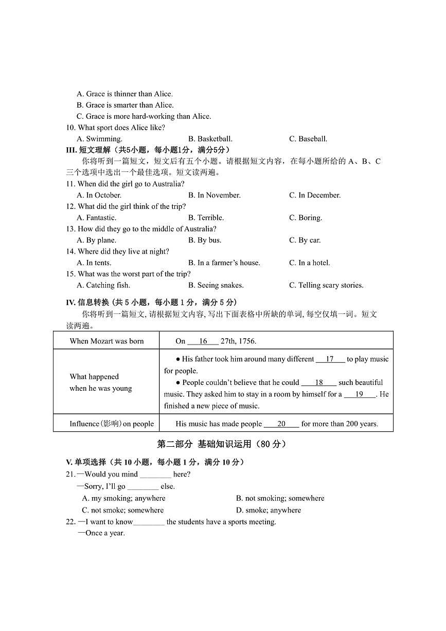安徽省黃山市歙縣2024～2025學(xué)年八年級(上)期中英語試卷(含答案)第2頁