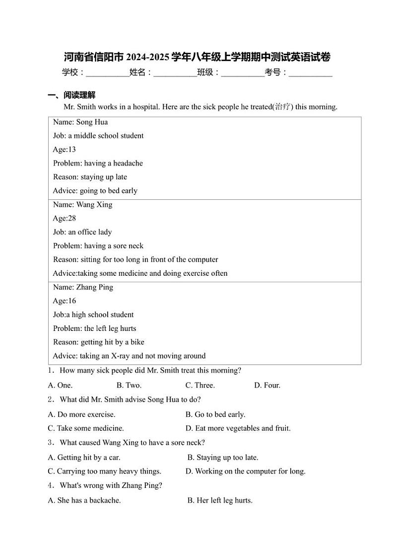 河南省信阳市2024~2025学年八年级(上)期中测试英语试卷(含解析)01