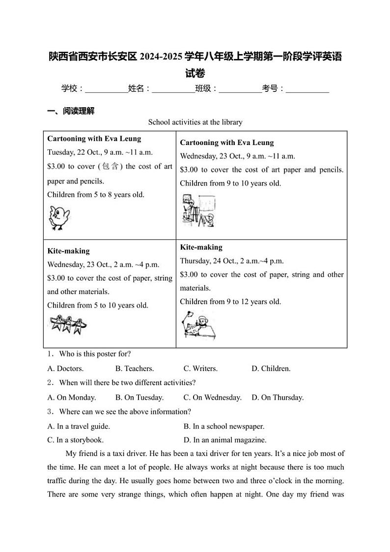 陕西省西安市长安区2024~2025学年八年级(上)第一阶段学评期中英语试卷(含解析)第1页
