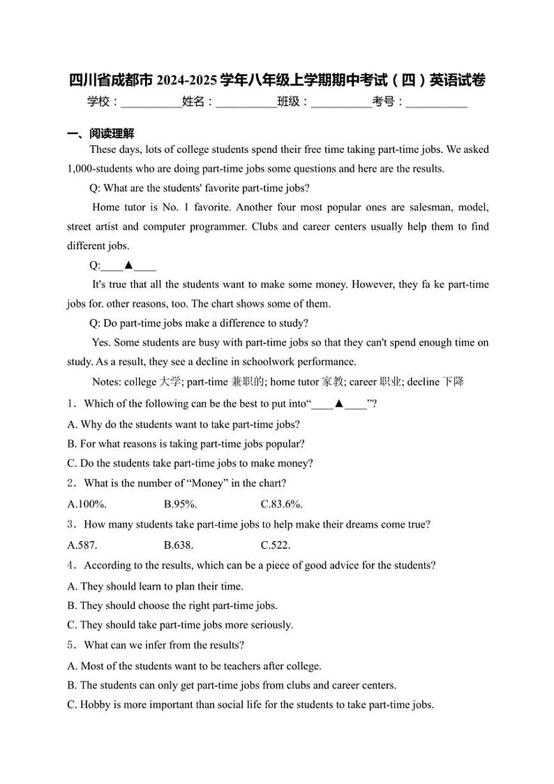 四川省成都市2024~2025学年八年级(上)期中(四)英语试卷(含解析)第1页