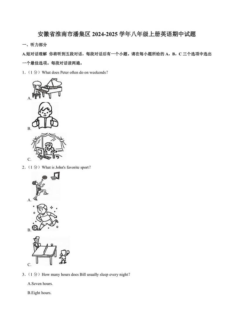 安徽省淮南市潘集区2024~2025学年八年级(上)期中英语试卷(含答案)第1页