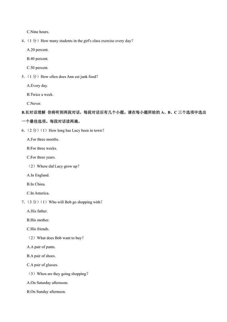安徽省淮南市潘集区2024~2025学年八年级(上)期中英语试卷(含答案)第2页