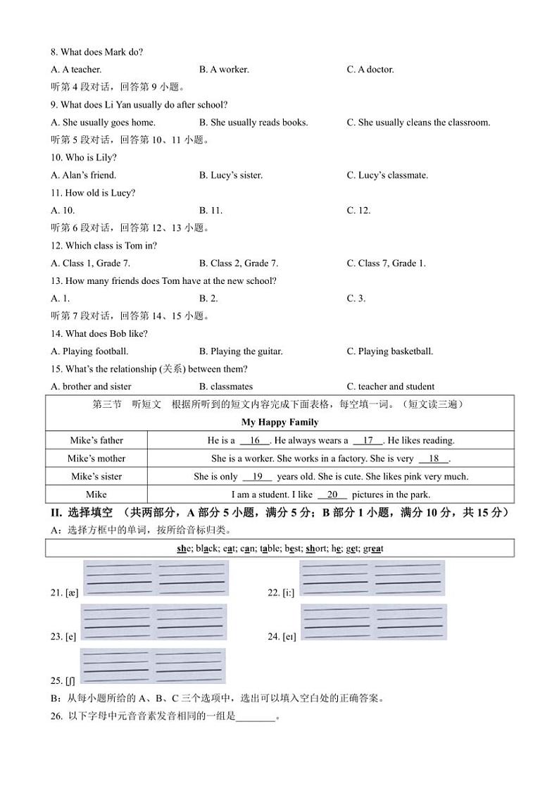 福建省福州市闽清县2024~2025学年七年级(上)期中英语试卷(含参考答案、听力)第2页