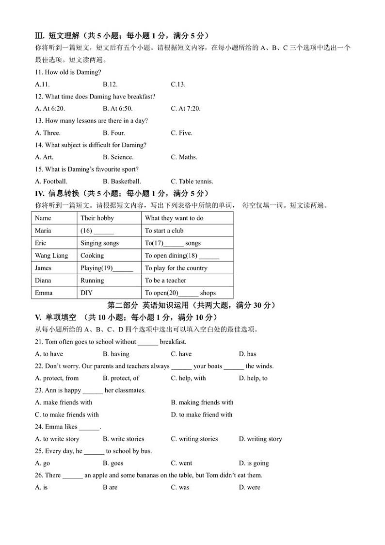 安徽省合肥市第四十二中学2024~2025学年七年级(上)期中绿色评价英语试卷(含答案)第2页