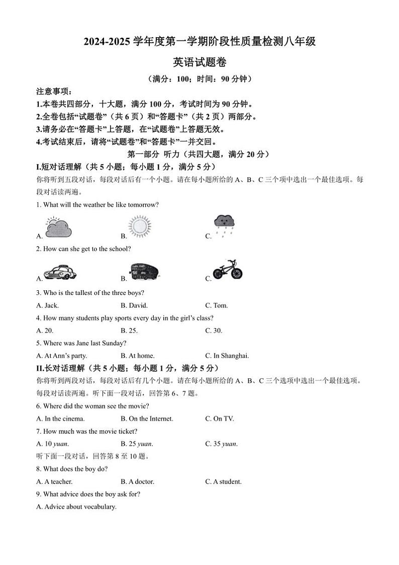 安徽省合肥市蜀山区琥珀教育集团2024~2025学年八年级(上)期中英语试卷(含答案、)第1页
