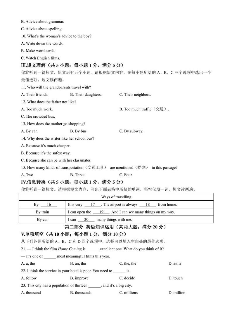 安徽省合肥市蜀山区琥珀教育集团2024~2025学年八年级(上)期中英语试卷(含答案、)第2页
