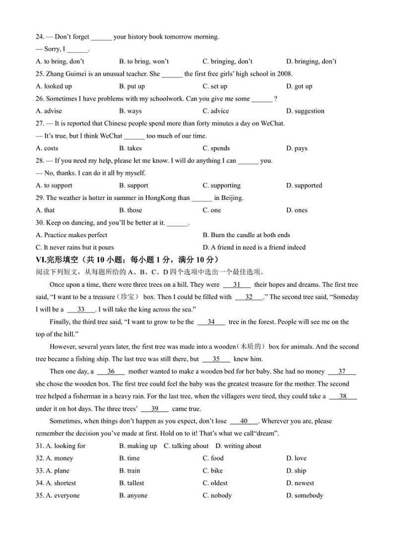 安徽省合肥市蜀山区琥珀教育集团2024~2025学年八年级(上)期中英语试卷(含答案、)第3页