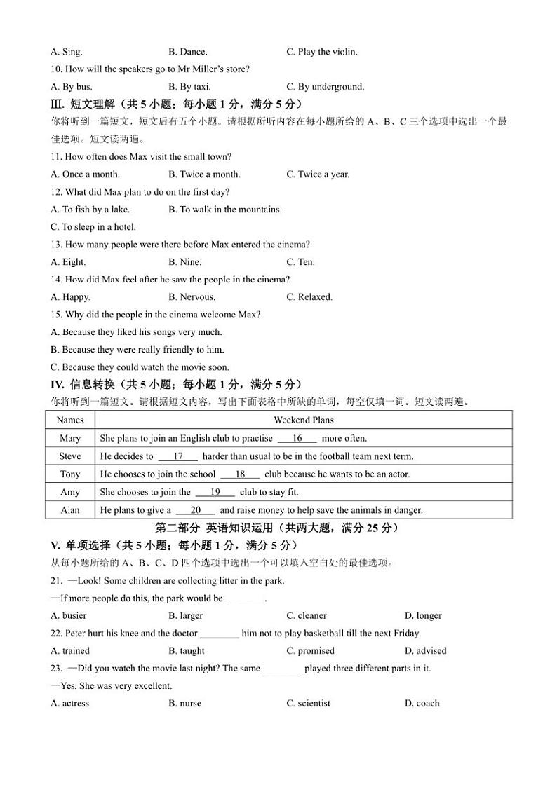 安徽省合肥市包河区大联考2024~2025学年八年级(上)期中英语试卷(含答案)第2页