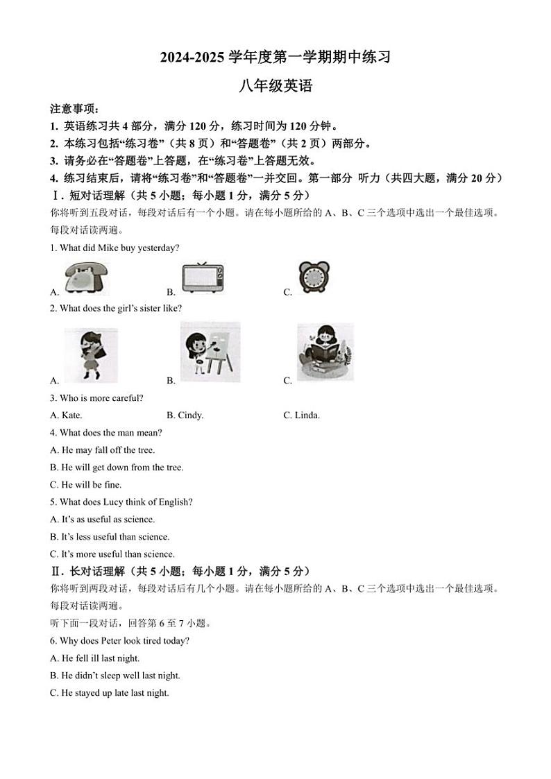 安徽省合肥市庐江县2024~2025学年八年级(上)期中英语试卷(含答案)第1页