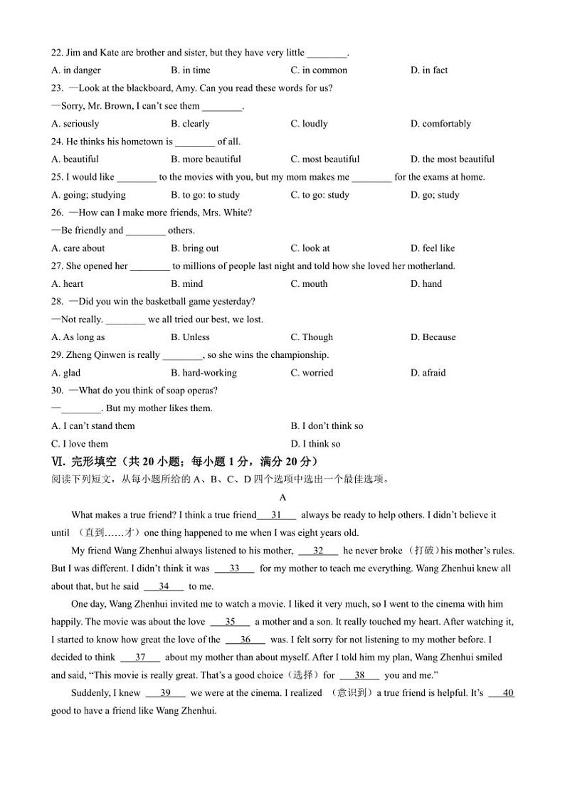 安徽省合肥市庐江县2024~2025学年八年级(上)期中英语试卷(含答案)第3页