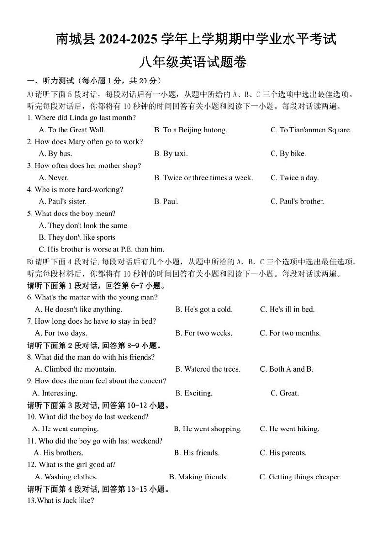 江西省抚州市南城县2024~2025学年八年级(上)期中英语试卷(含答案)第1页