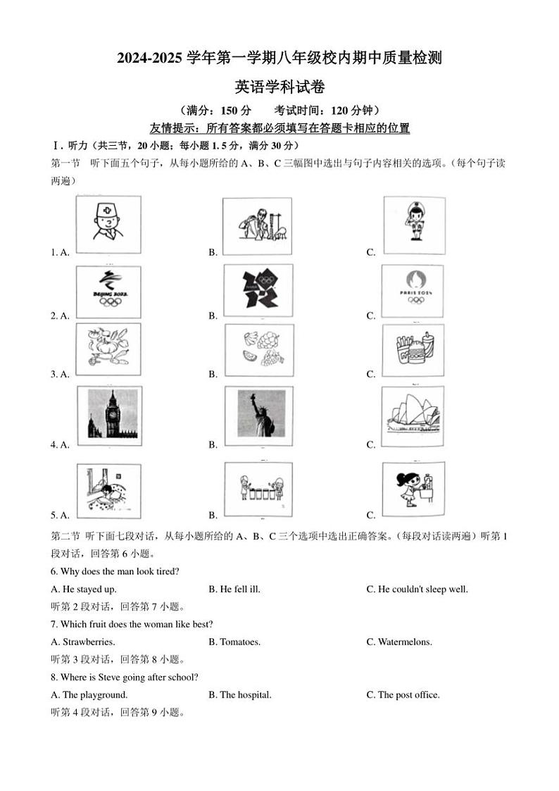 福建省福州市福清市2024~2025学年八年级(上)期中英语试卷(含答案)第1页