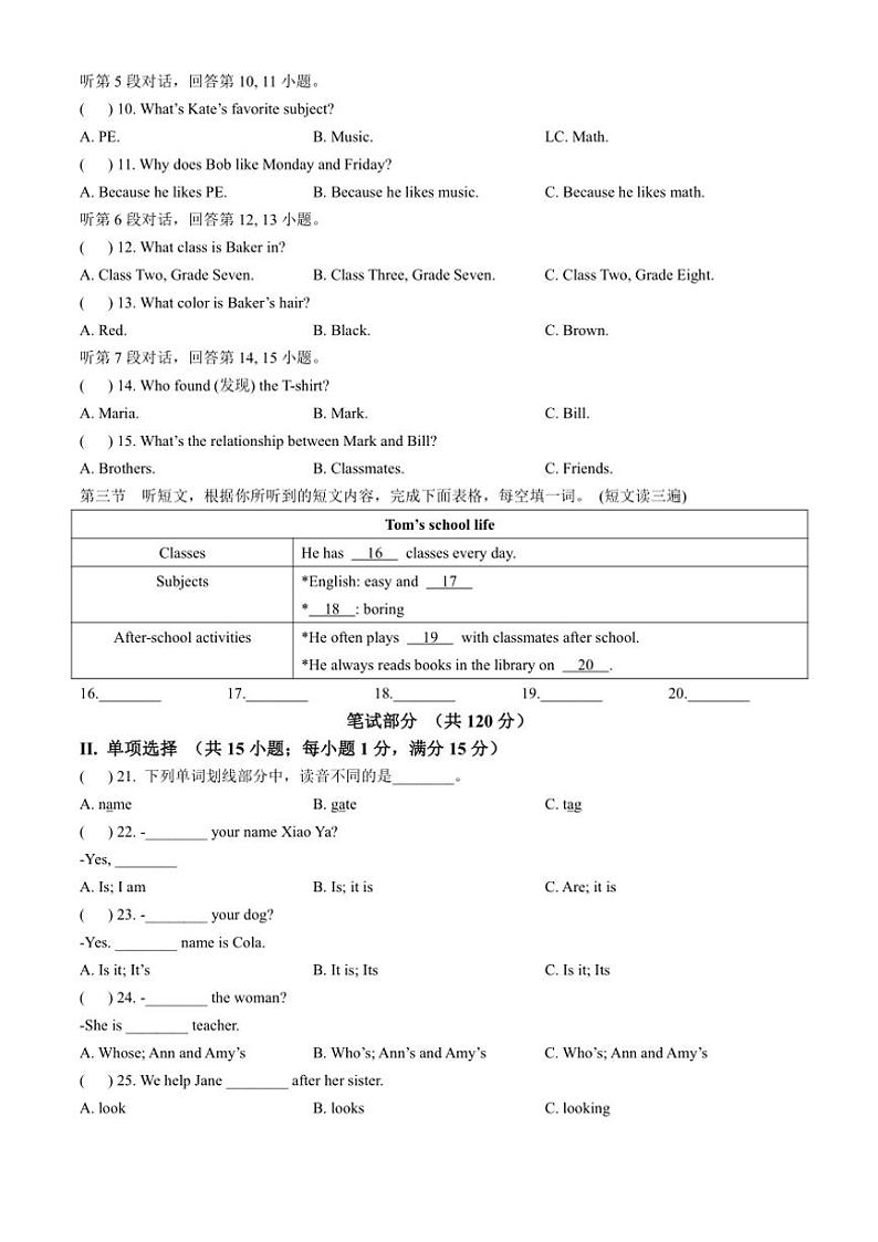 福建省福州第十九中学2024~2025学年七年级(上)期中英语试卷(含答案)第2页