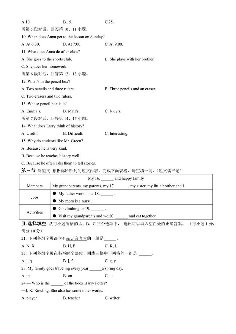 福建省福州市台江区2024~2025学年七年级(上)期中英语试卷(含答案)第2页