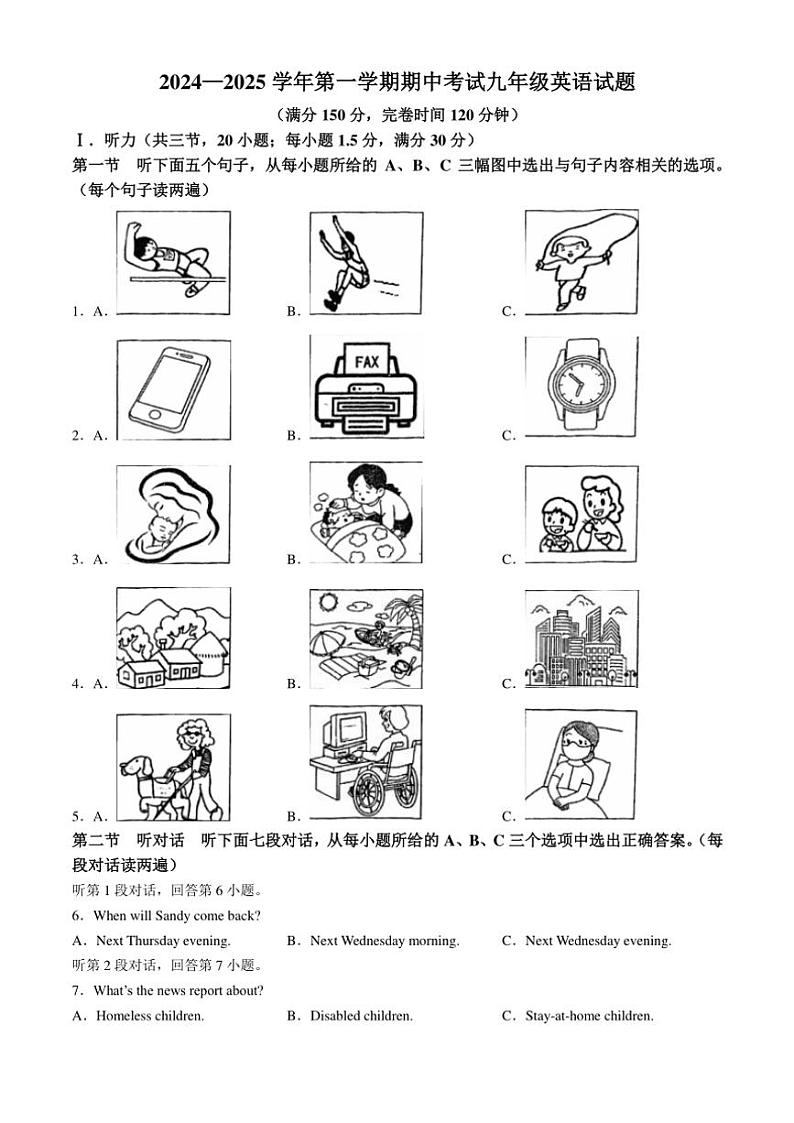 福建省福州延安中学2024~2025学年九年级(上)期中英语试卷(含答案)第1页