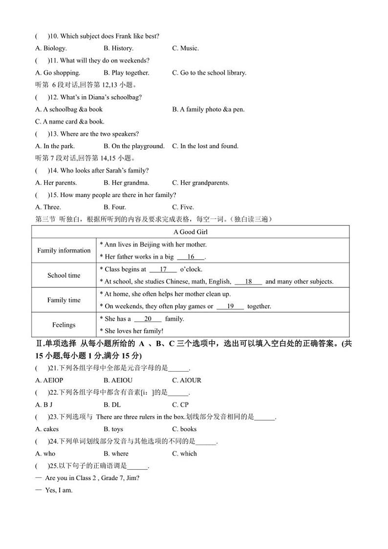 福建省福州市福清市2024~2025学年七年级(上)期中英语试卷(含答案)第2页
